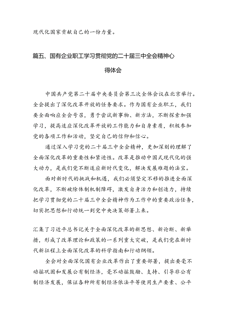 （15篇）项目党支部书记学习宣传贯彻党的二十三中全会精神心得体会范文.docx_第3页