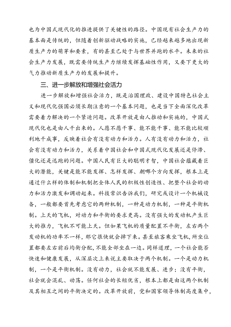 学习贯彻二十三中全会精神专题党课（共13篇）.docx_第3页