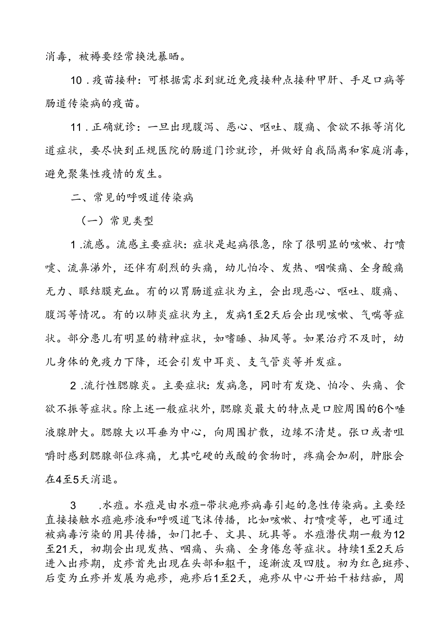 2024年学校预防冬季传染病致家长的一封信.docx_第3页