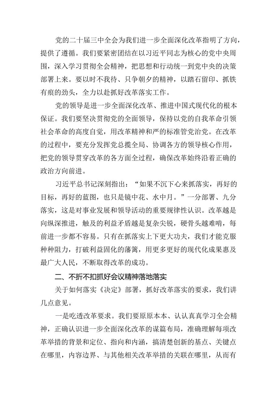 （10篇）在学习贯彻党的二十三中全会精神专题研讨班开班仪式上的讲话提纲合计.docx_第3页