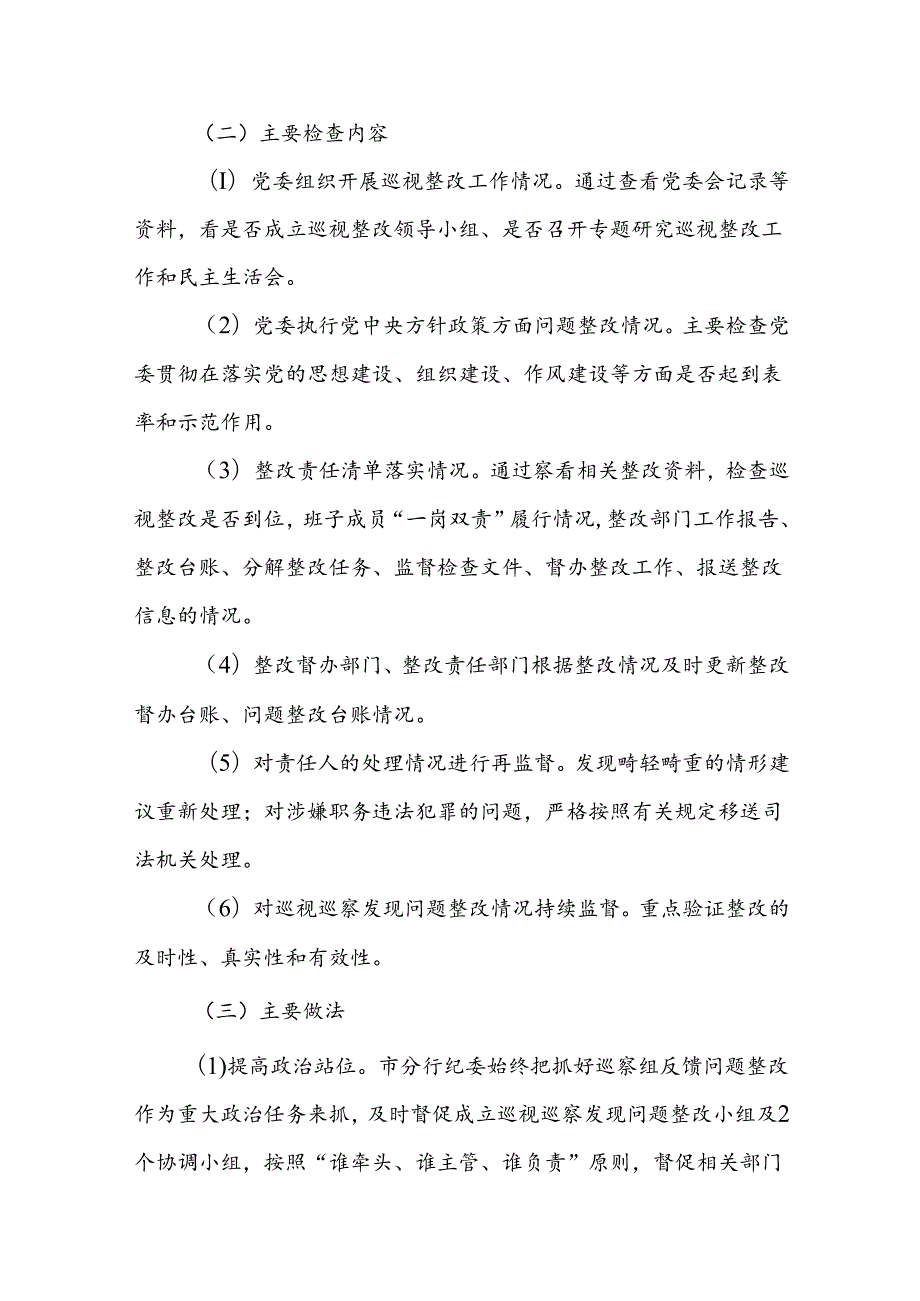 银行巡察整改情况通报巡查督导巡察工作进场会工作汇报报告9篇.docx_第3页