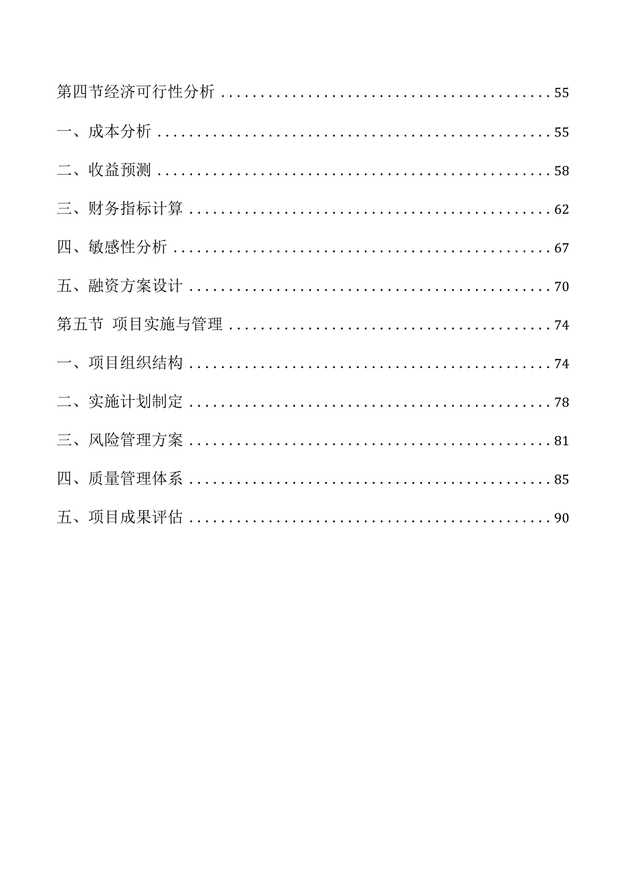屋顶分布式光伏项目可行性研究报告.docx_第2页