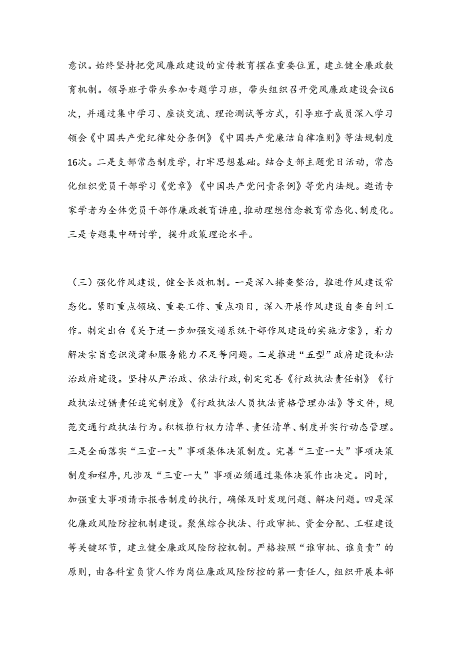 XX区交通运输局2024年党风廉政工作报告.docx_第2页