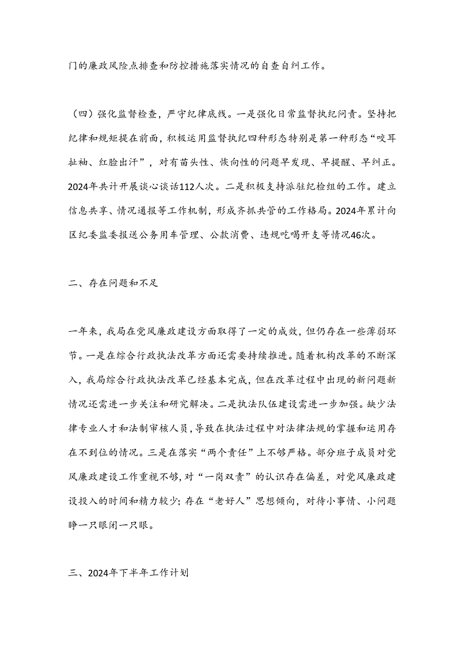 XX区交通运输局2024年党风廉政工作报告.docx_第3页