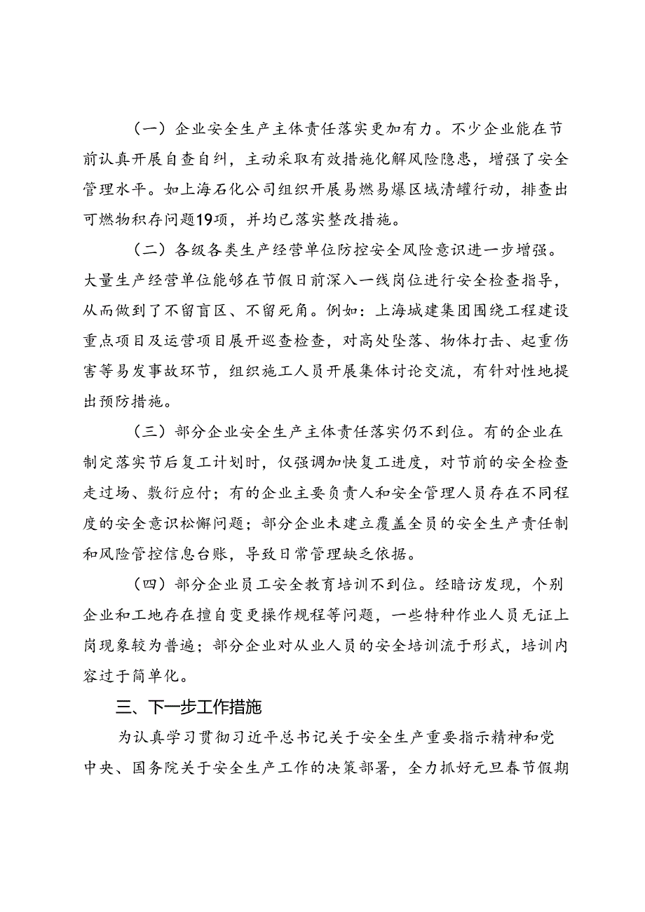2024年中国庆期间安全生产工作情况落实报告.docx_第3页