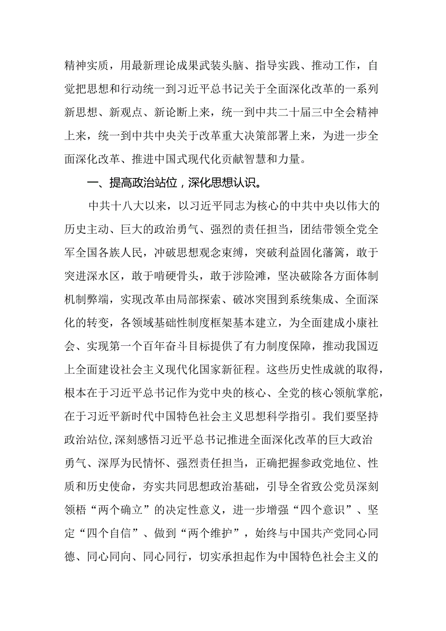 （15篇）省委会主委学习党的二十三中全会精神心得体会（精选）.docx_第3页