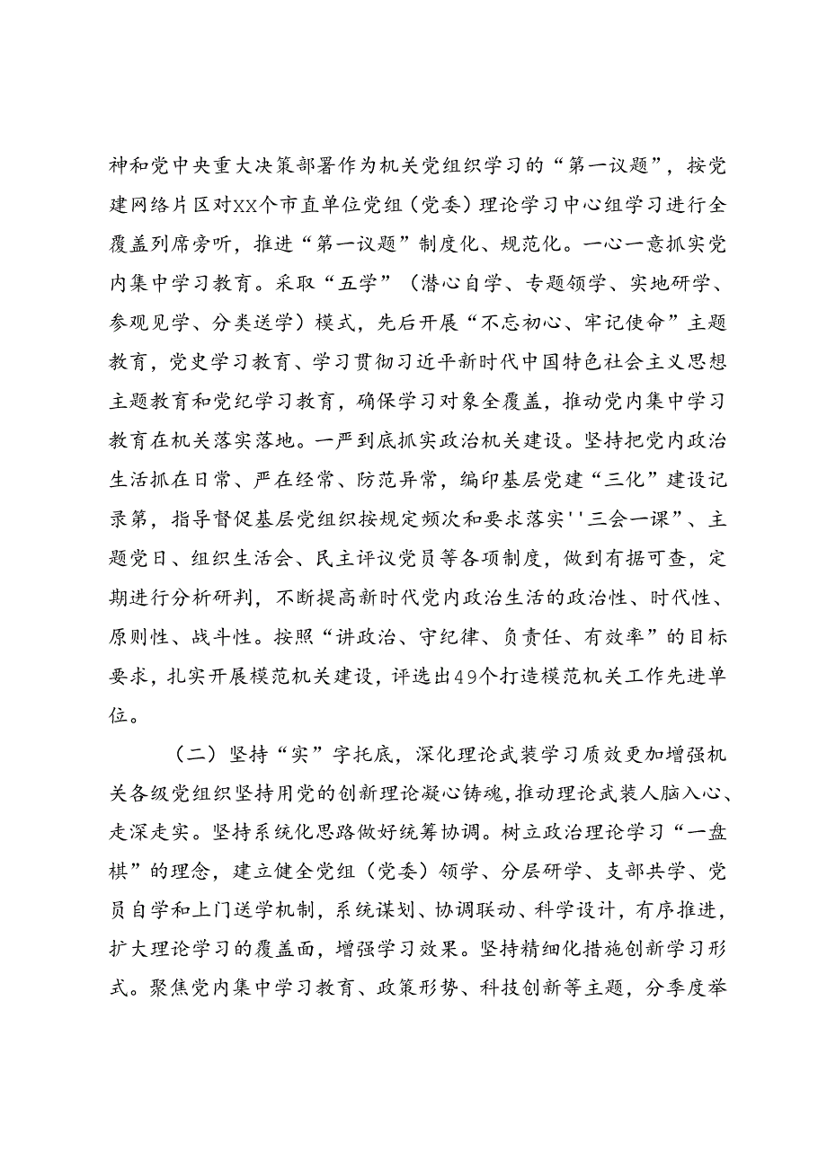 市直机关、国有企业关于落实全面从从严治党主体责任工作情况的报告+领导干部个人落实全面从严治党和廉洁自律情况报告.docx_第2页