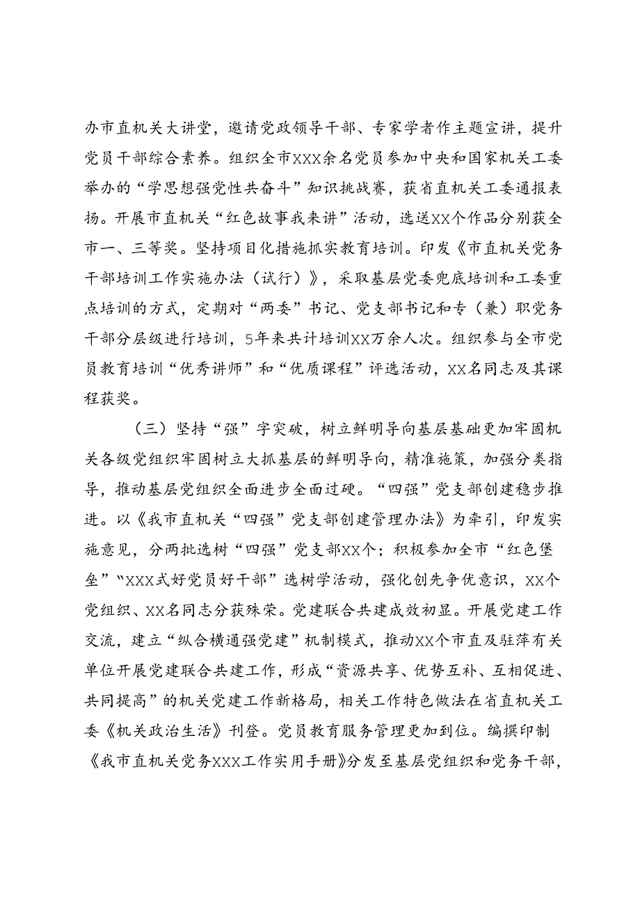 市直机关、国有企业关于落实全面从从严治党主体责任工作情况的报告+领导干部个人落实全面从严治党和廉洁自律情况报告.docx_第3页