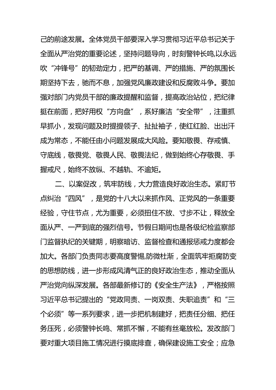 (5篇)在2024年中、国庆节前集体廉政谈话提纲范文.docx_第2页