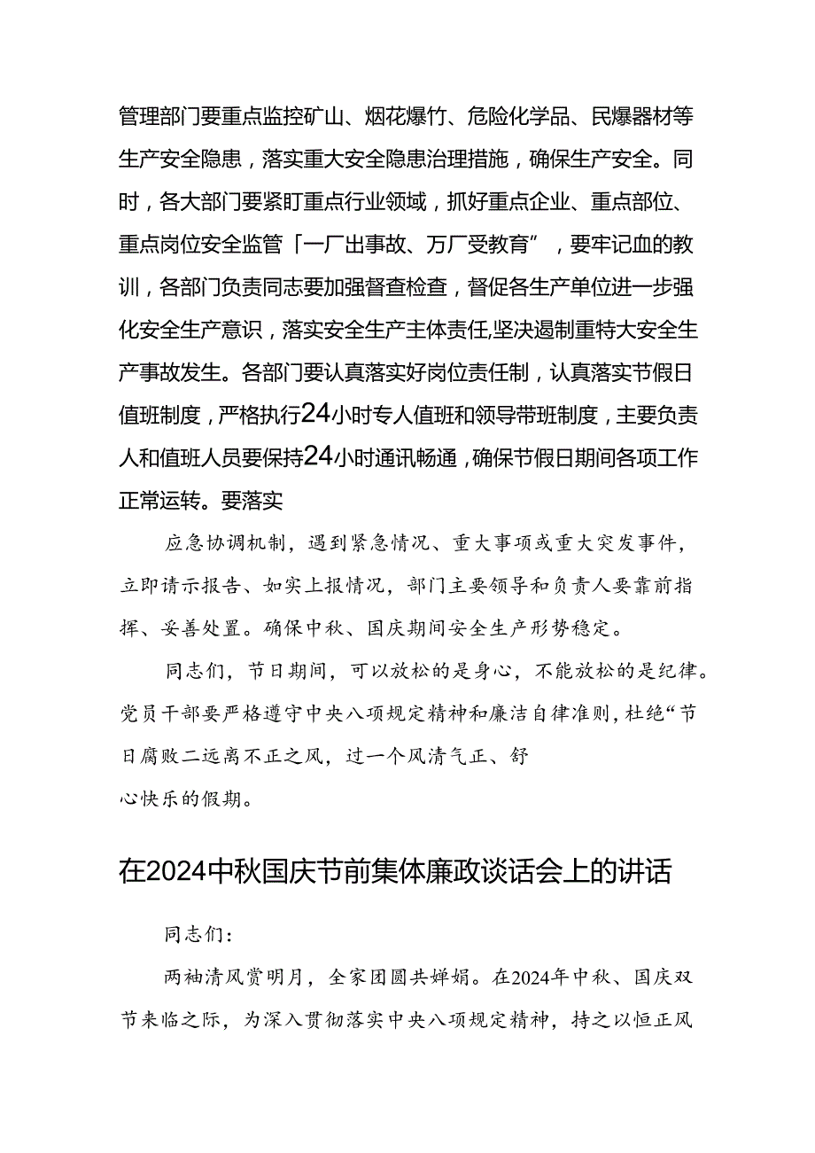 (5篇)在2024年中、国庆节前集体廉政谈话提纲范文.docx_第3页
