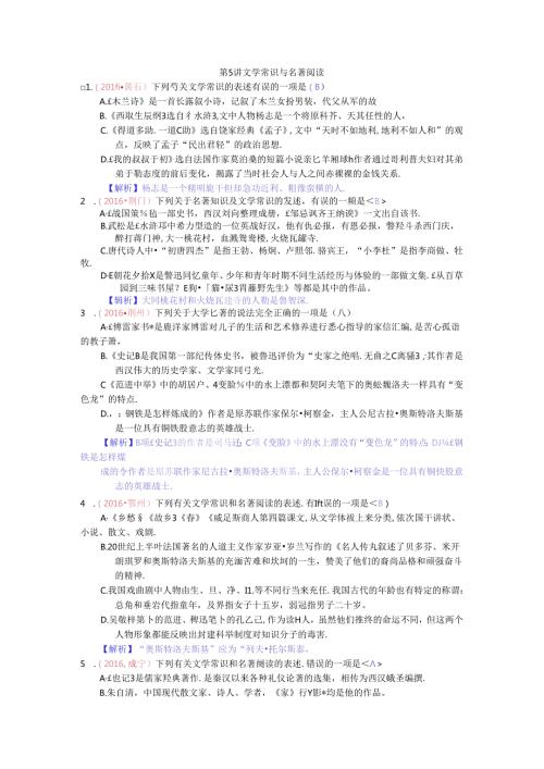 第5讲文学常识与名著阅读测试题.docx