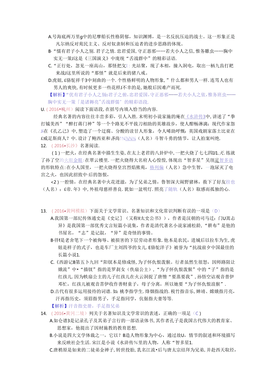 第5讲文学常识与名著阅读测试题.docx_第3页