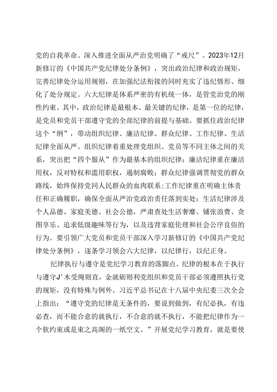专题党课：增强纪律意识锤炼坚强党性.docx_第3页