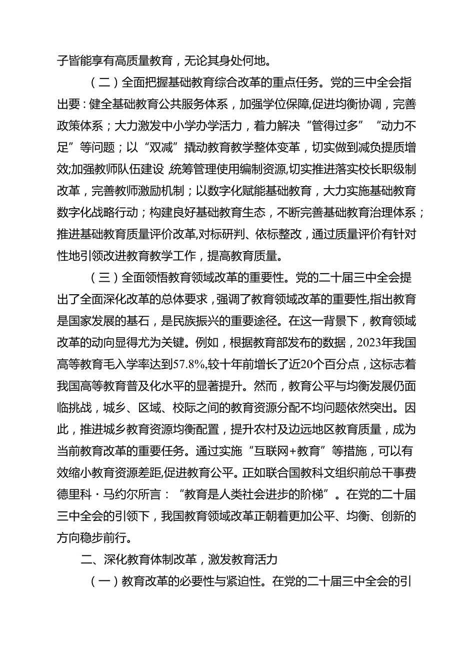 教育系统学习二十三中全会精神党课宣讲稿(四篇).docx_第2页