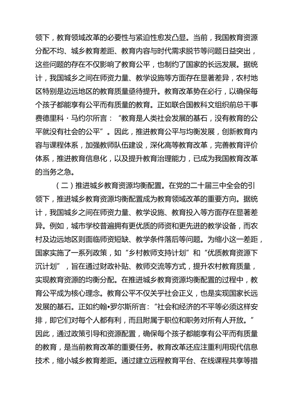 教育系统学习二十三中全会精神党课宣讲稿(四篇).docx_第3页