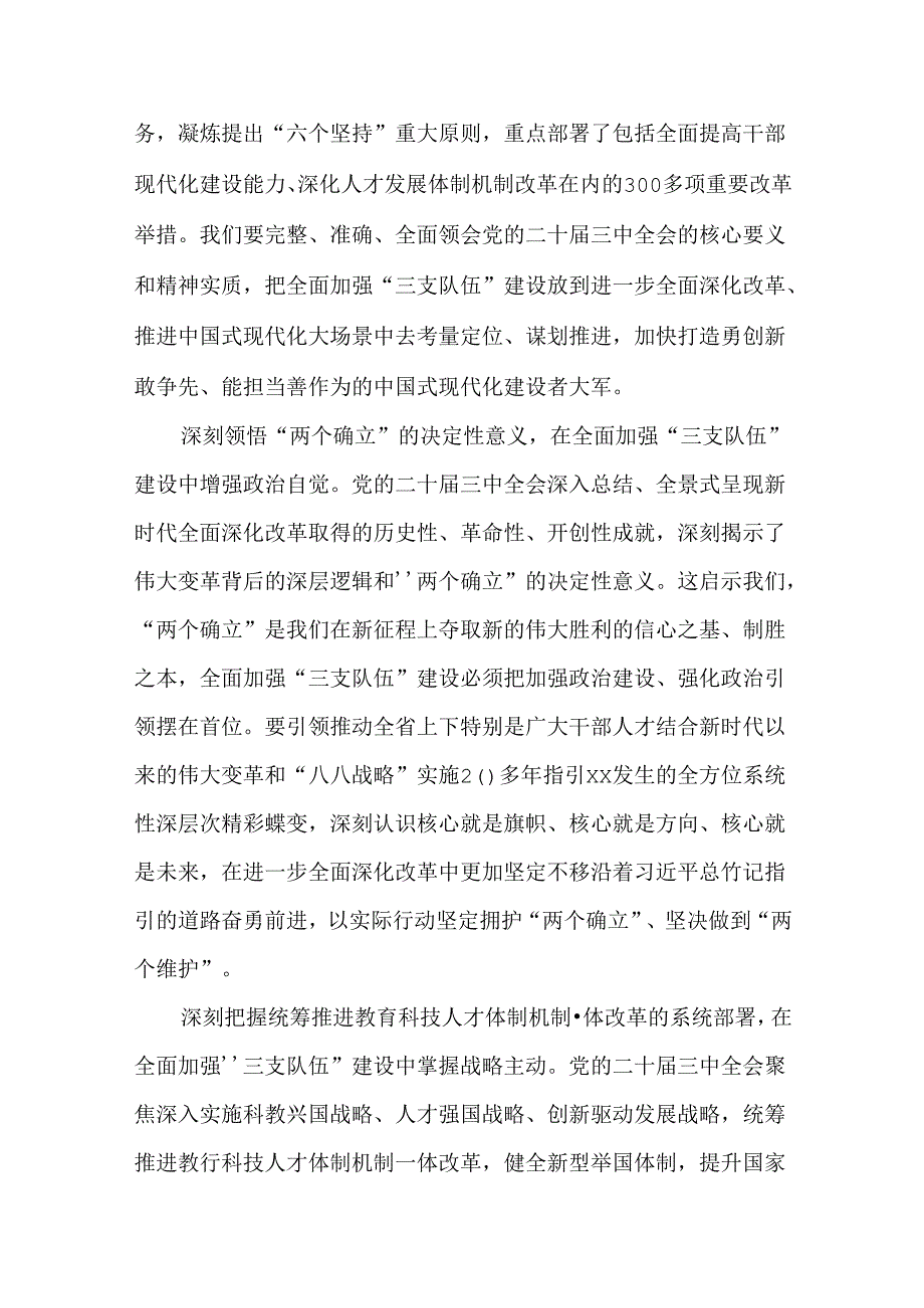 3篇学习贯彻党的二十三中全会精神研讨发言材料.docx_第2页