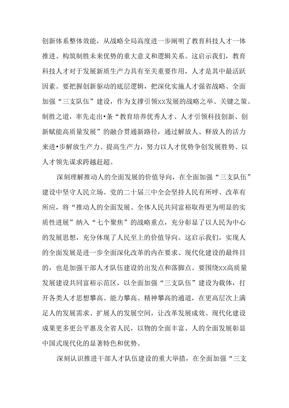 3篇学习贯彻党的二十三中全会精神研讨发言材料.docx_第3页