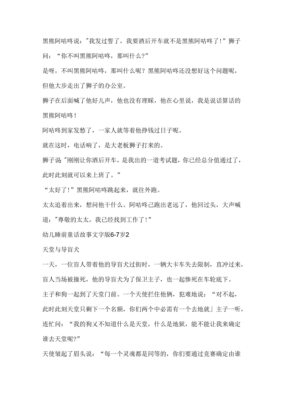 幼儿睡前童话故事文字版67岁.docx_第2页