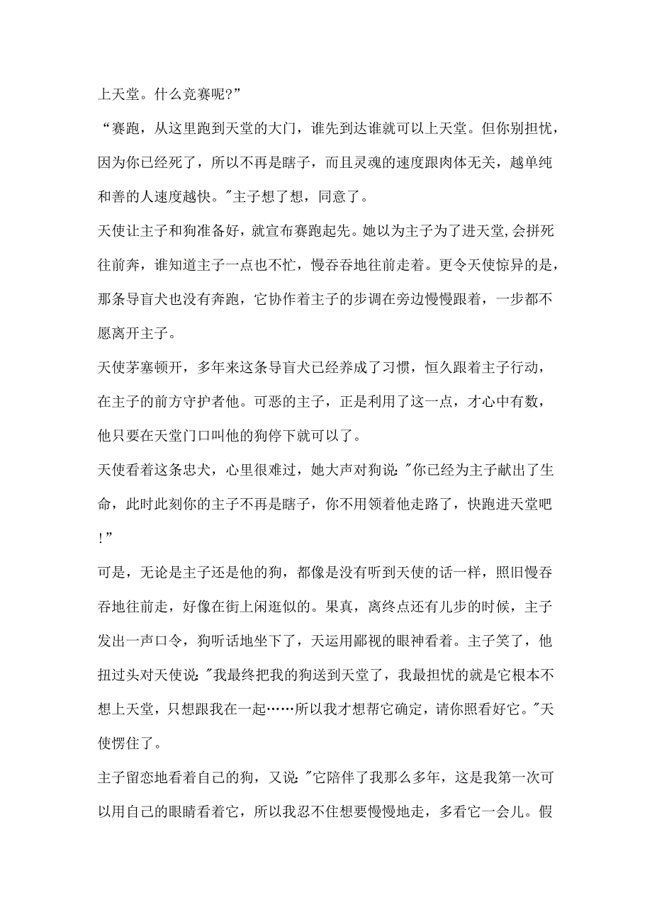 幼儿睡前童话故事文字版67岁.docx_第3页