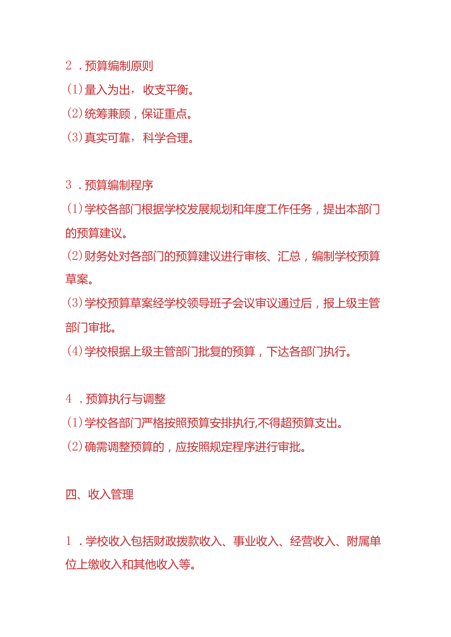 记账实操学校账务处理分录及会计核算制度.docx_第3页