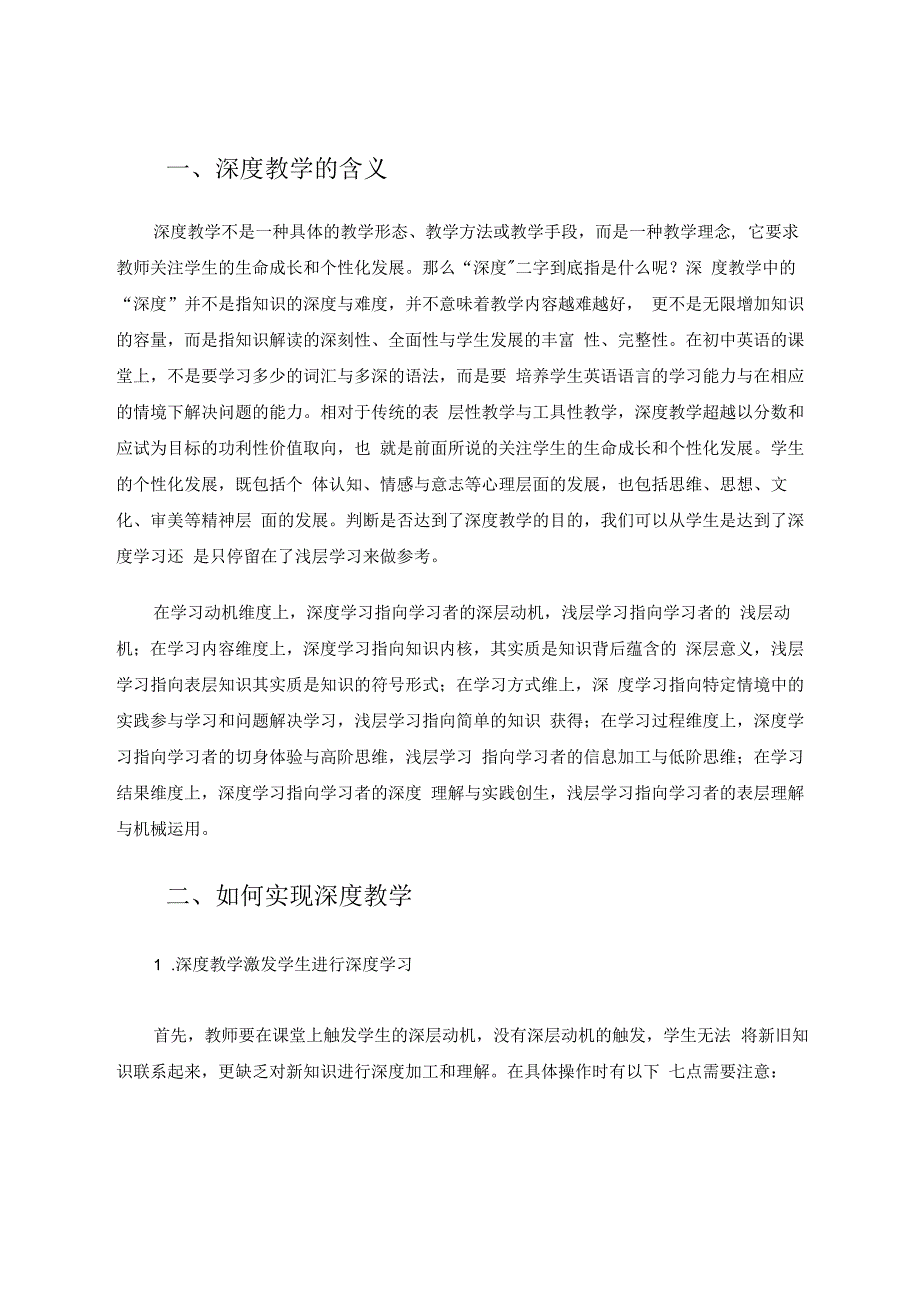 深度教学助力培育学生的核心素养 论文.docx_第2页