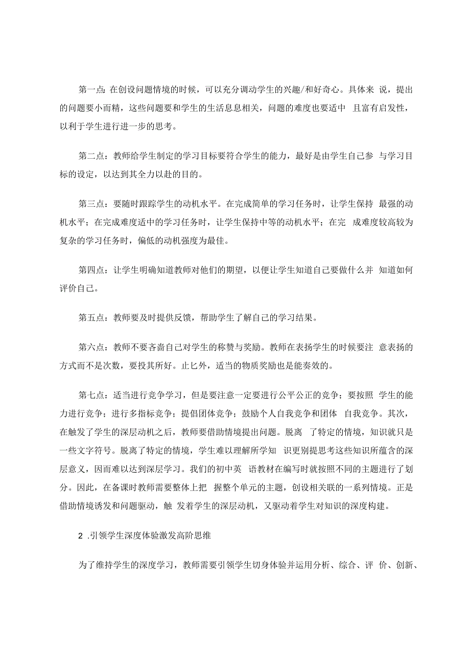 深度教学助力培育学生的核心素养 论文.docx_第3页