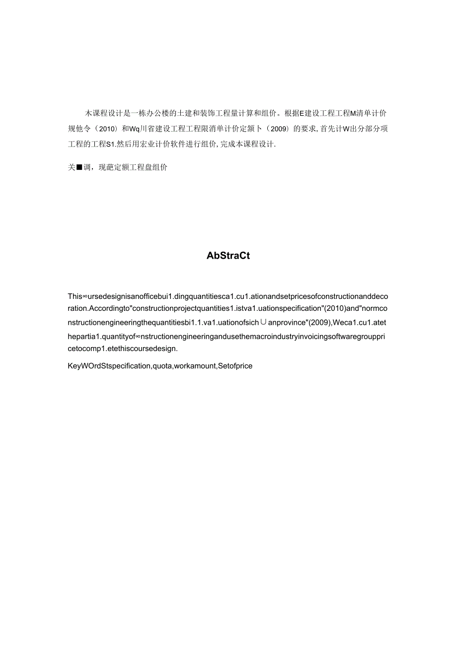工程估价课程设计(1).docx_第2页