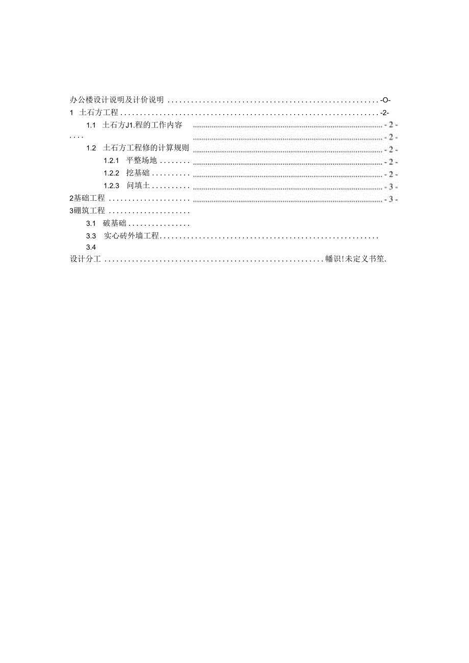 工程估价课程设计(1).docx_第3页