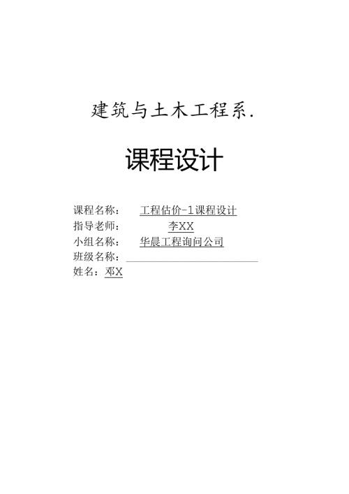 工程估价课程设计(1).docx