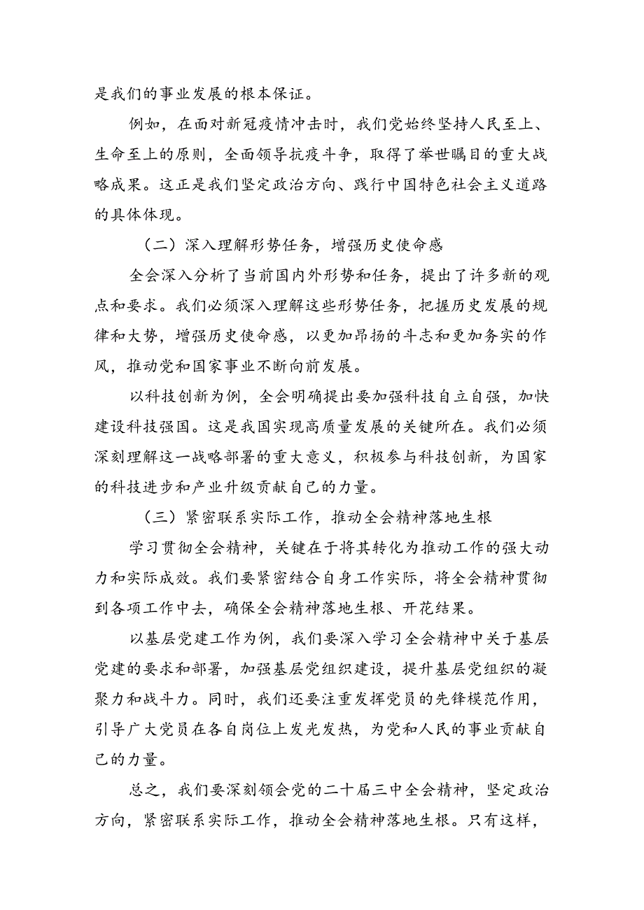（15篇）县人大常委会主任学习贯彻党的二十三中全会精神的交流发言（精选）.docx_第3页