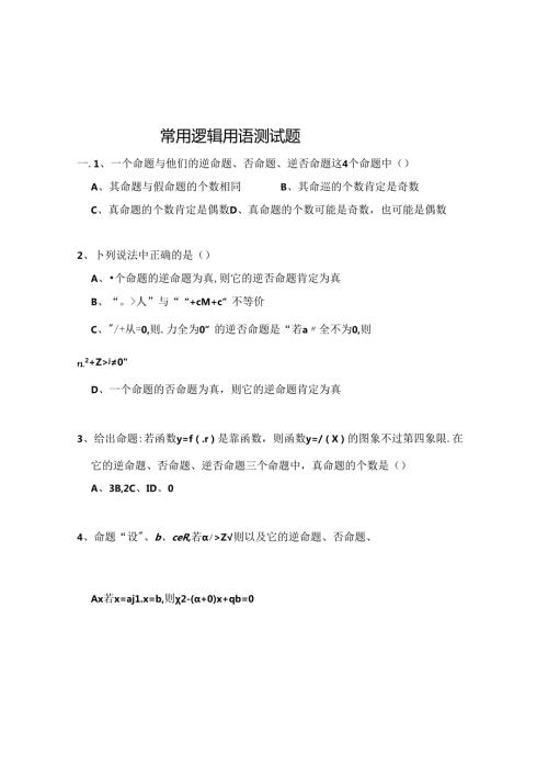 常用逻辑用语测试题(含答案)(1).docx