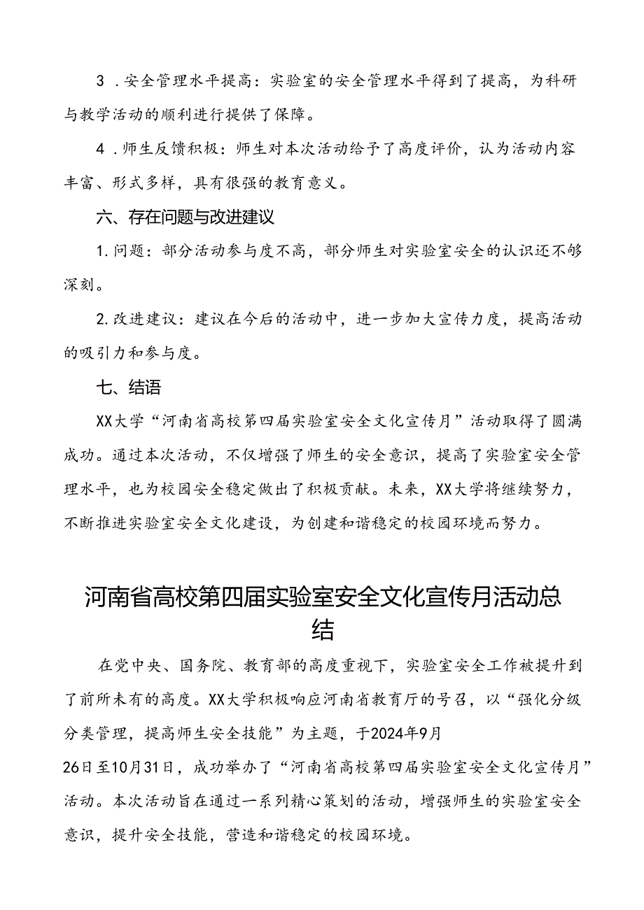8篇2024年开展“河南省高校第四实验室安全文化宣传月”活动总结.docx_第3页
