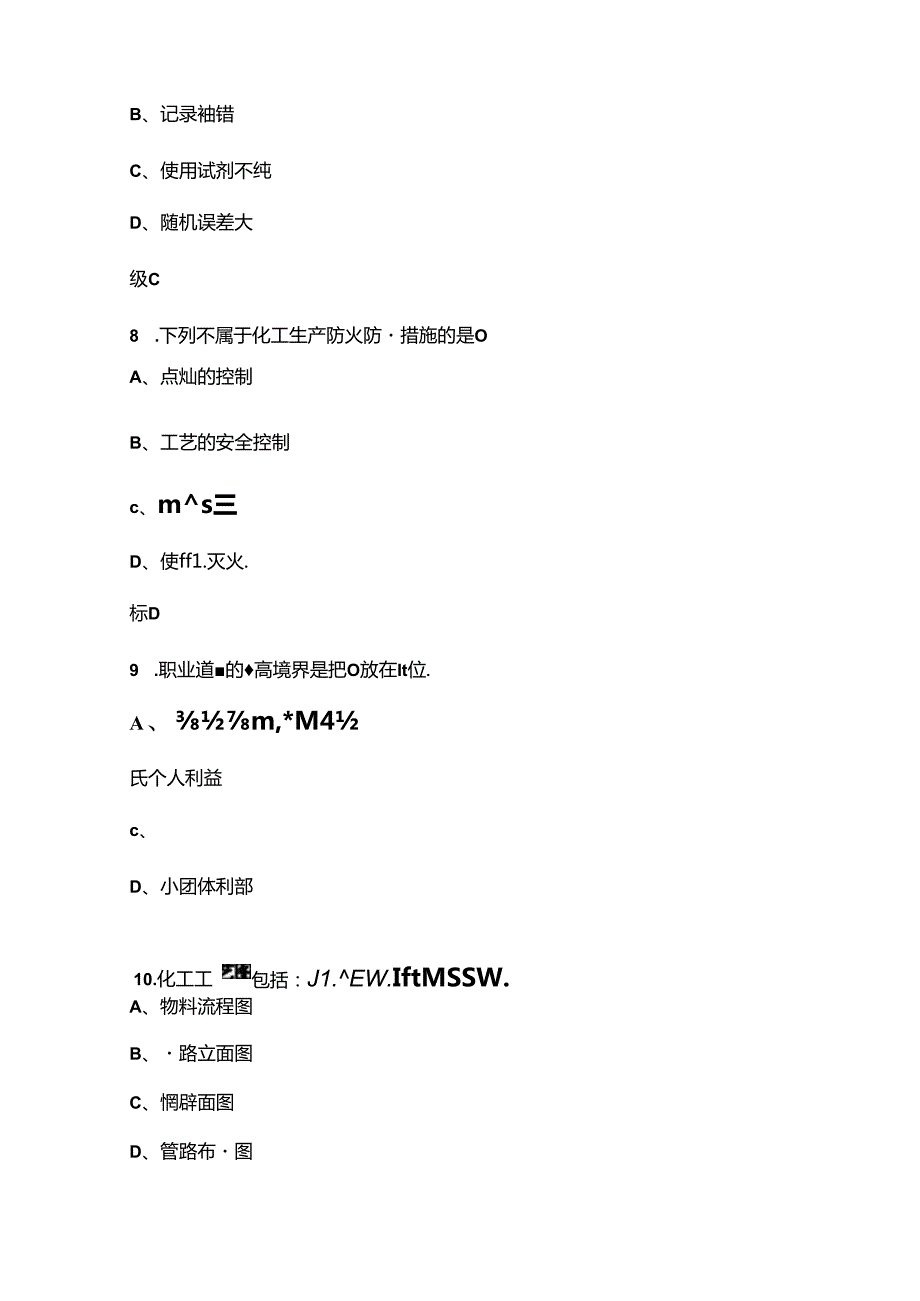 “巴渝工匠”杯重庆市第五化工行业职业技能竞赛（化工总控工）考试题库上（单选题汇总）.docx_第3页