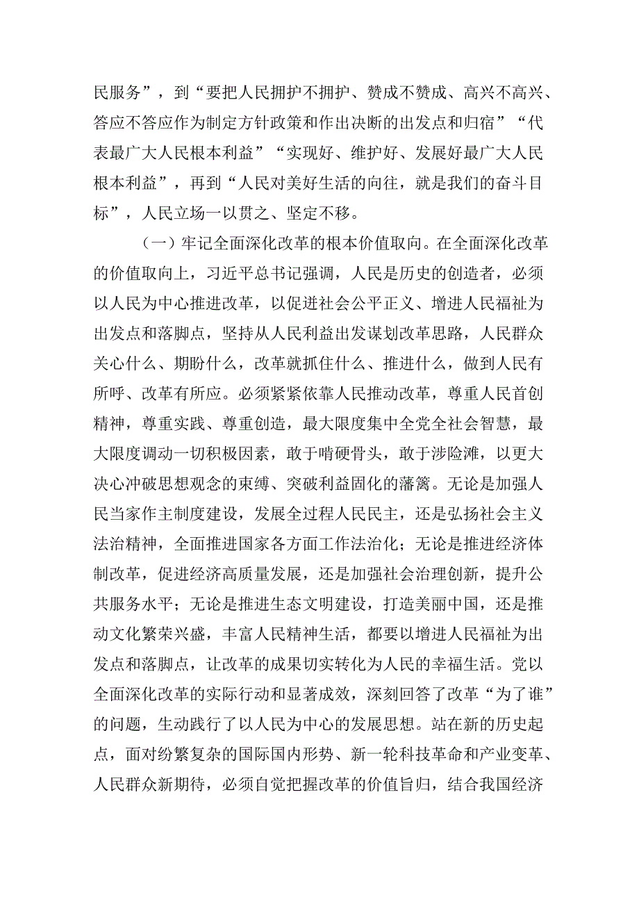 （15篇）支部书记9月份学习二十三中全会党课讲稿专题党课讲稿范文.docx_第3页