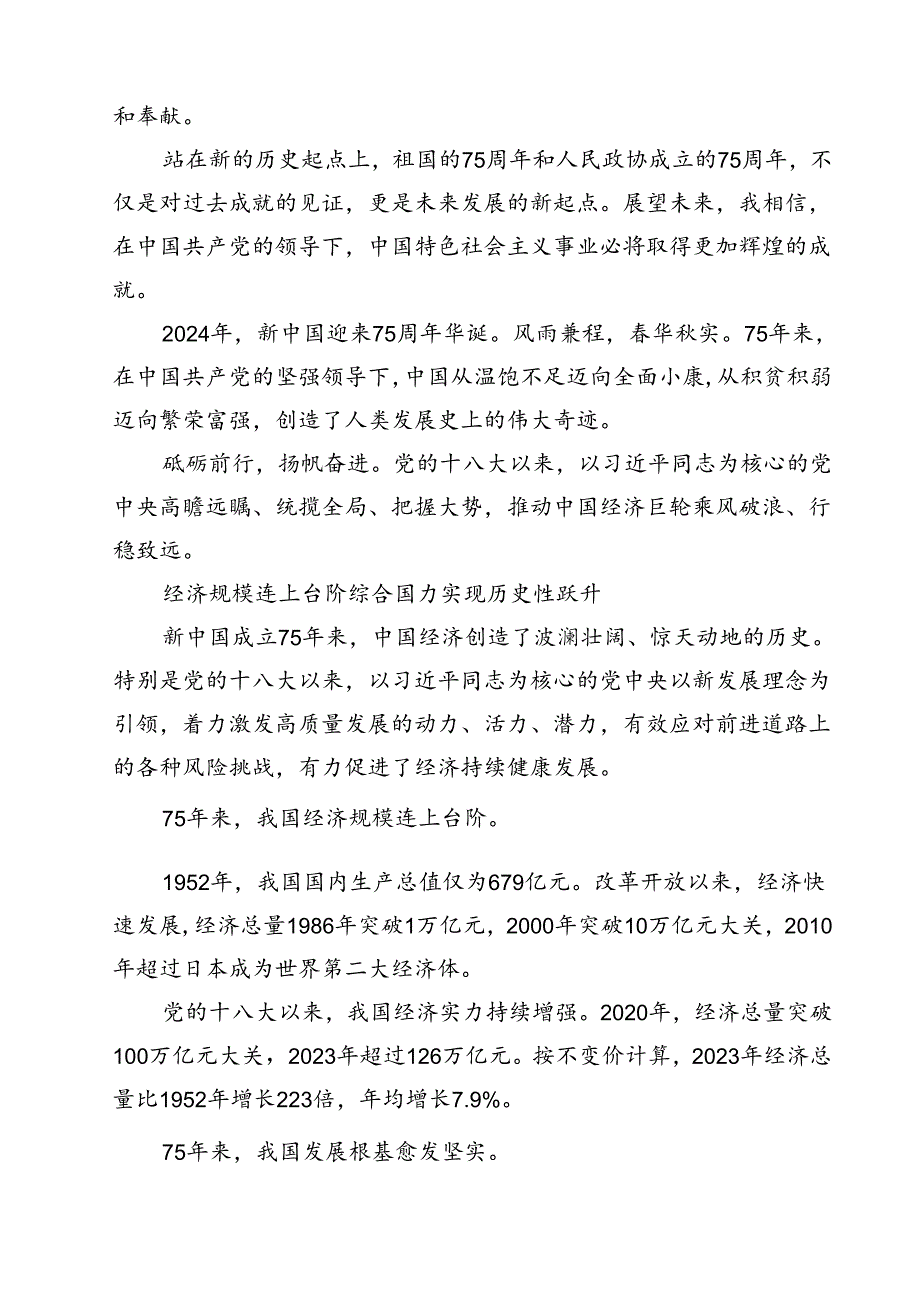 (四篇)新中国成立75周年心得体会（详细版）.docx_第2页