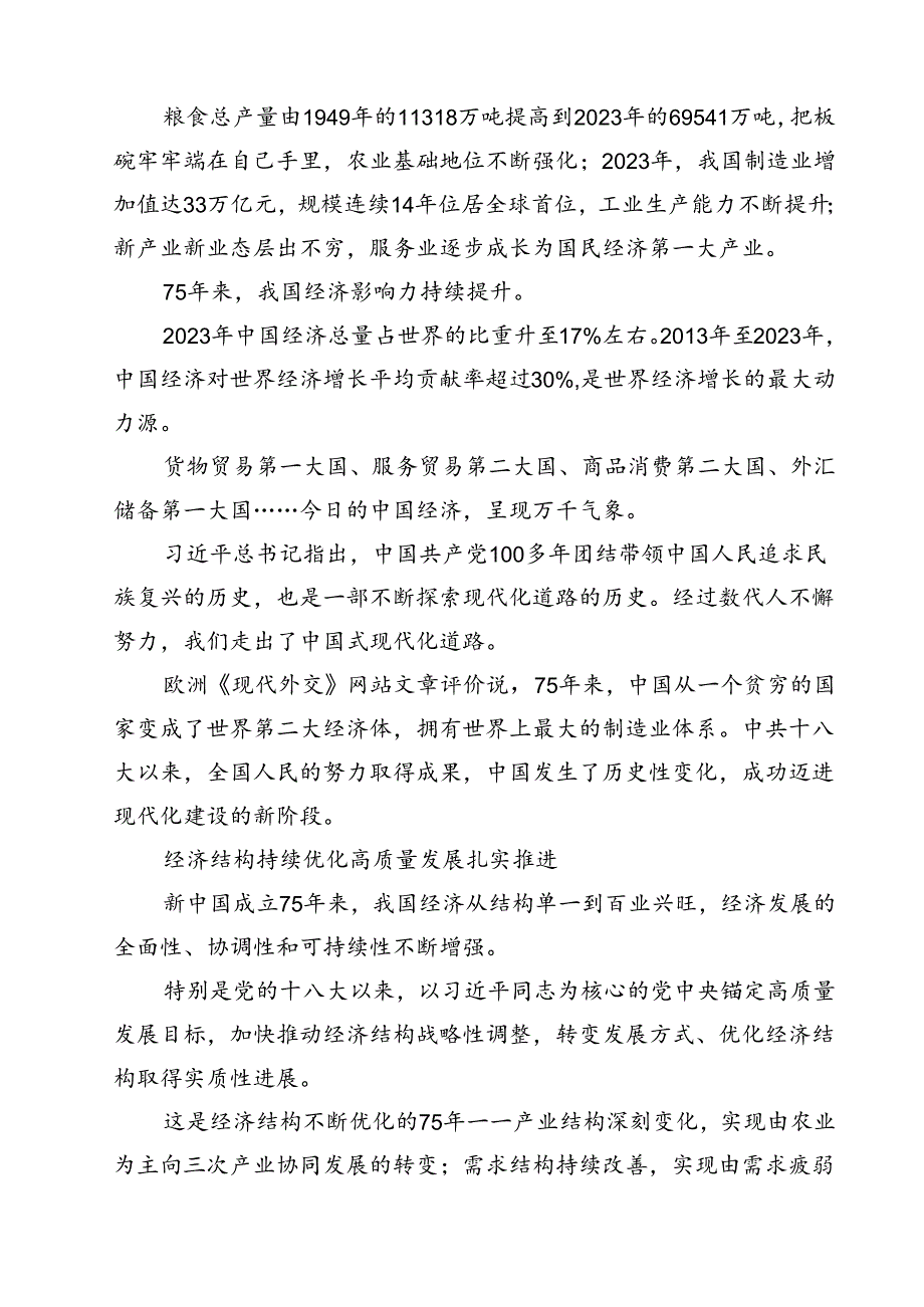 (四篇)新中国成立75周年心得体会（详细版）.docx_第3页