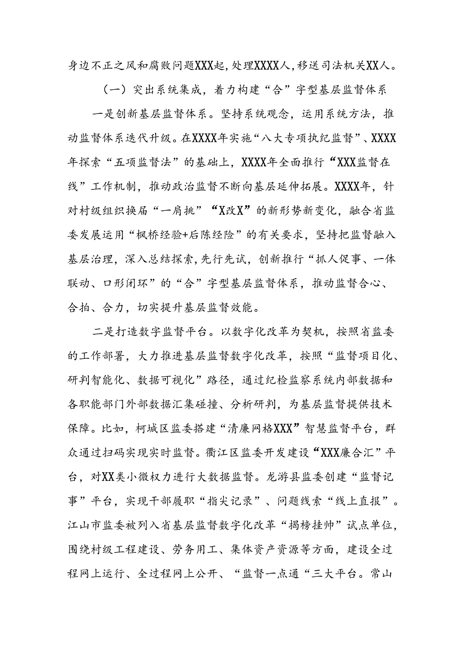 三篇2024关于开展整治群众身边不正之风和腐败问题总结报告.docx_第2页