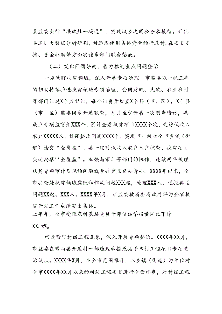 三篇2024关于开展整治群众身边不正之风和腐败问题总结报告.docx_第3页