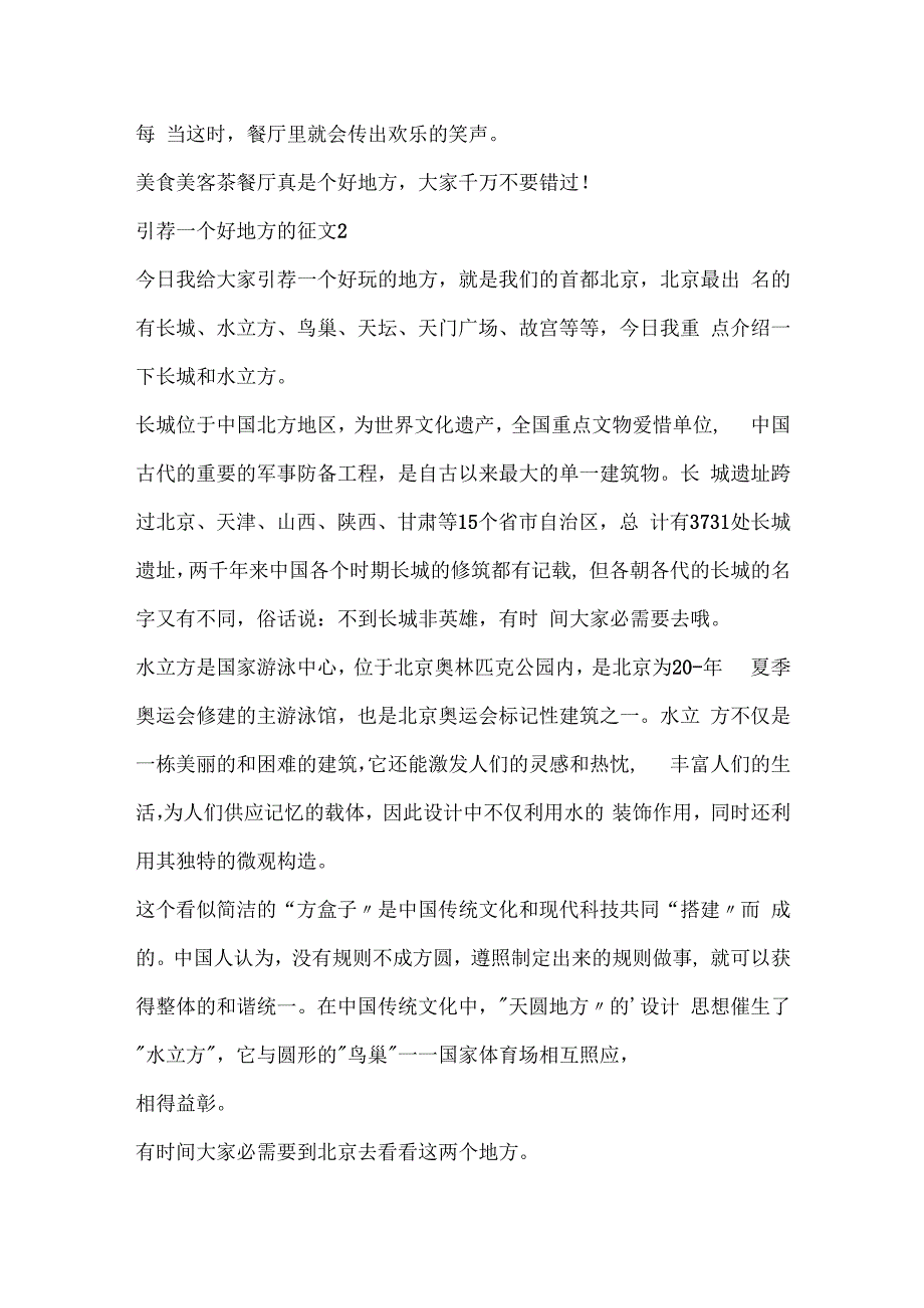 推荐一个好地方的征文.docx_第2页