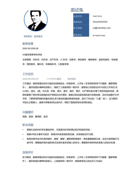 医生个人简历.docx