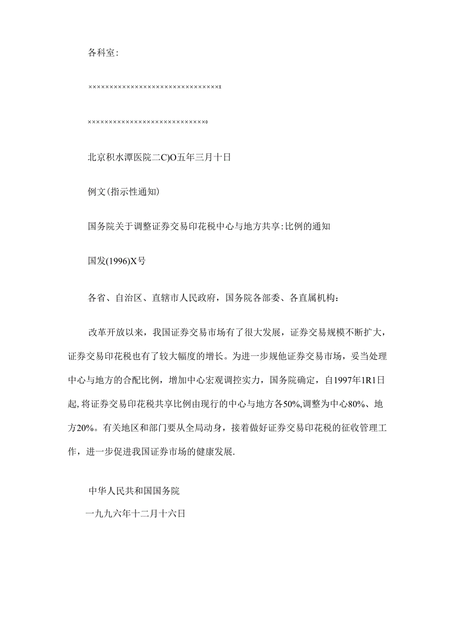 常见公文写作格式与范文(精编完整版).docx_第2页