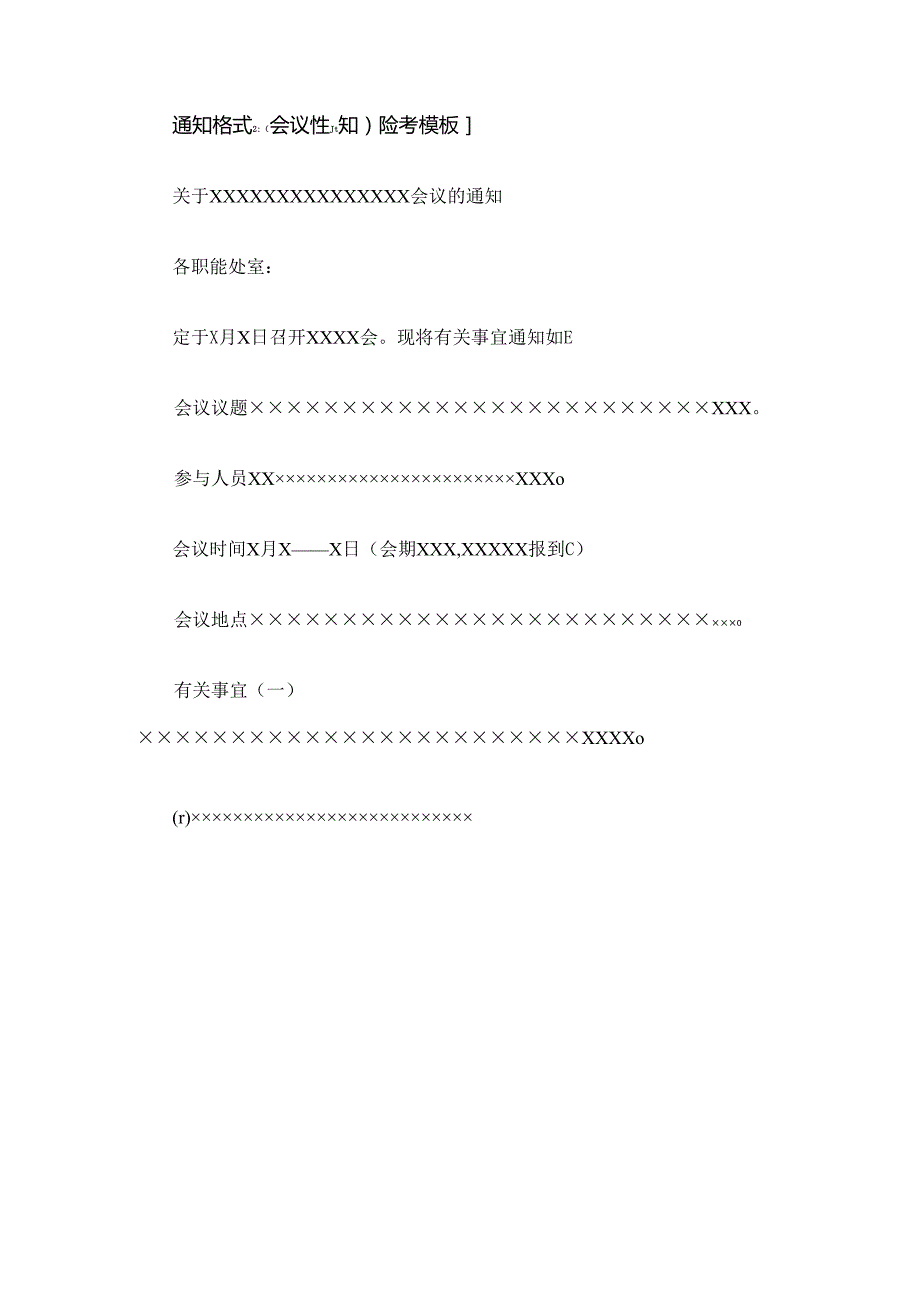 常见公文写作格式与范文(精编完整版).docx_第3页