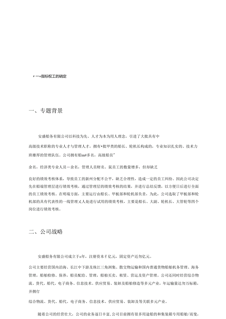 船务绩效考核方案.docx_第2页