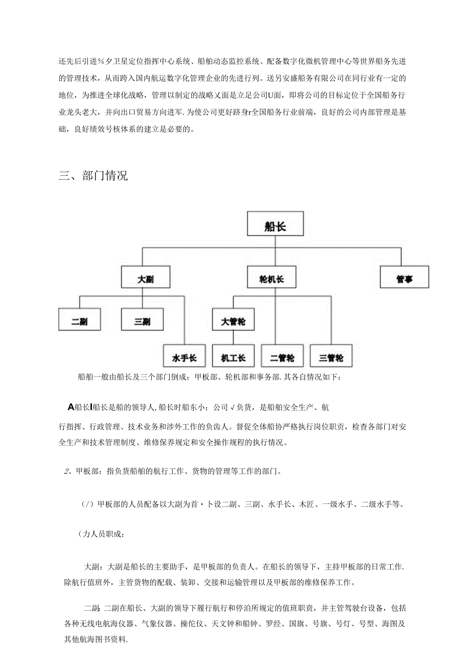 船务绩效考核方案.docx_第3页