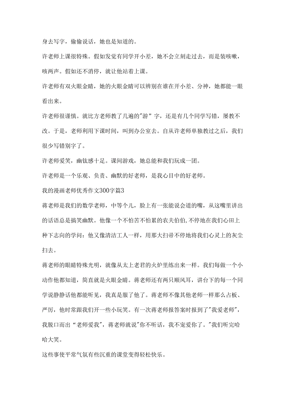 我的漫画老师优秀作文300字（精选10篇）.docx_第2页