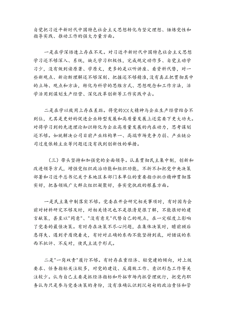 总经理六个带头民主生活会对照检查材料.docx_第2页