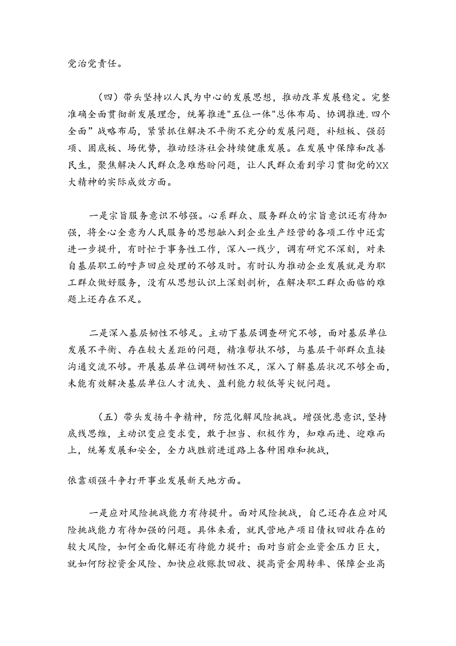 总经理六个带头民主生活会对照检查材料.docx_第3页