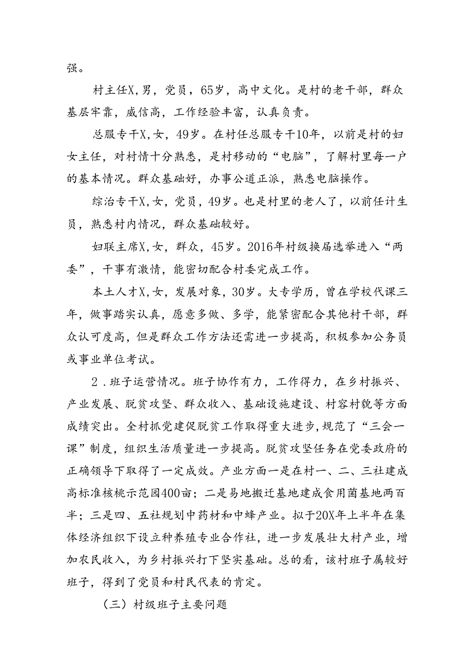 村(社区)班子中分析工作情况报告范文12篇（优选）.docx_第2页