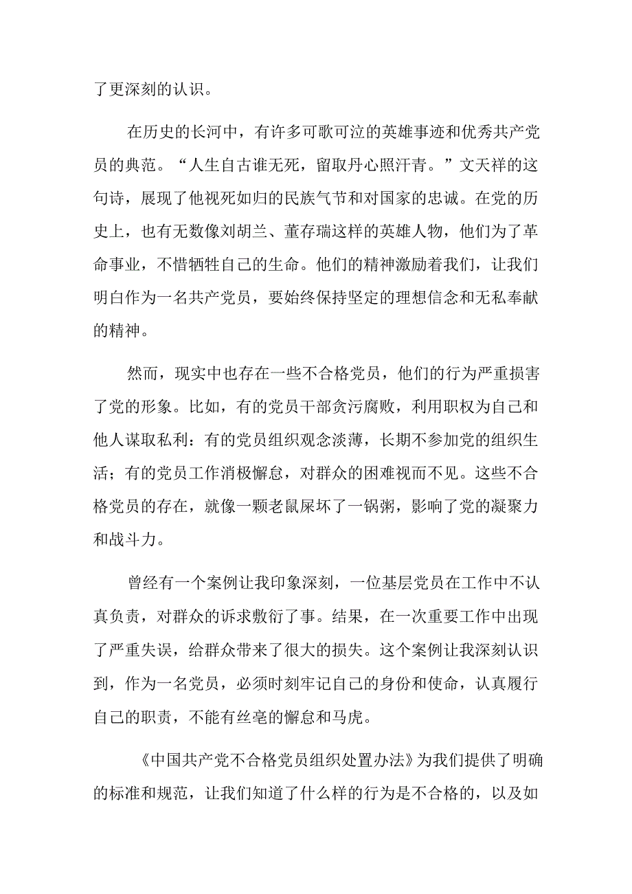 共八篇在深入学习贯彻2024年《中国共产党不合格党员组织处置办法》的研讨发言材料.docx_第3页
