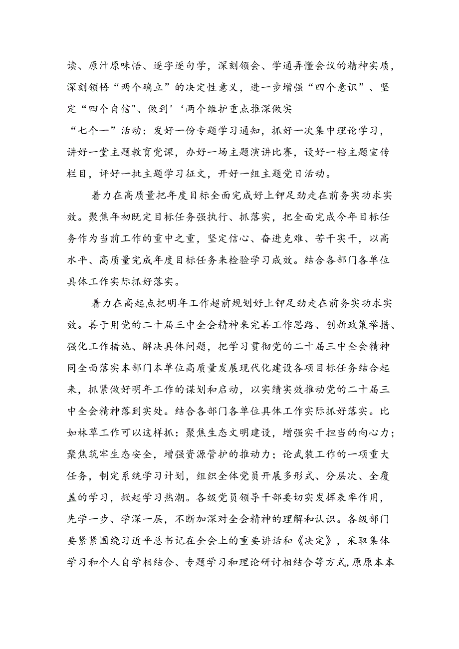 （8篇）党委党组理论学习中心组专题学习党的二十三中全会精神发言提纲（精选）.docx_第2页